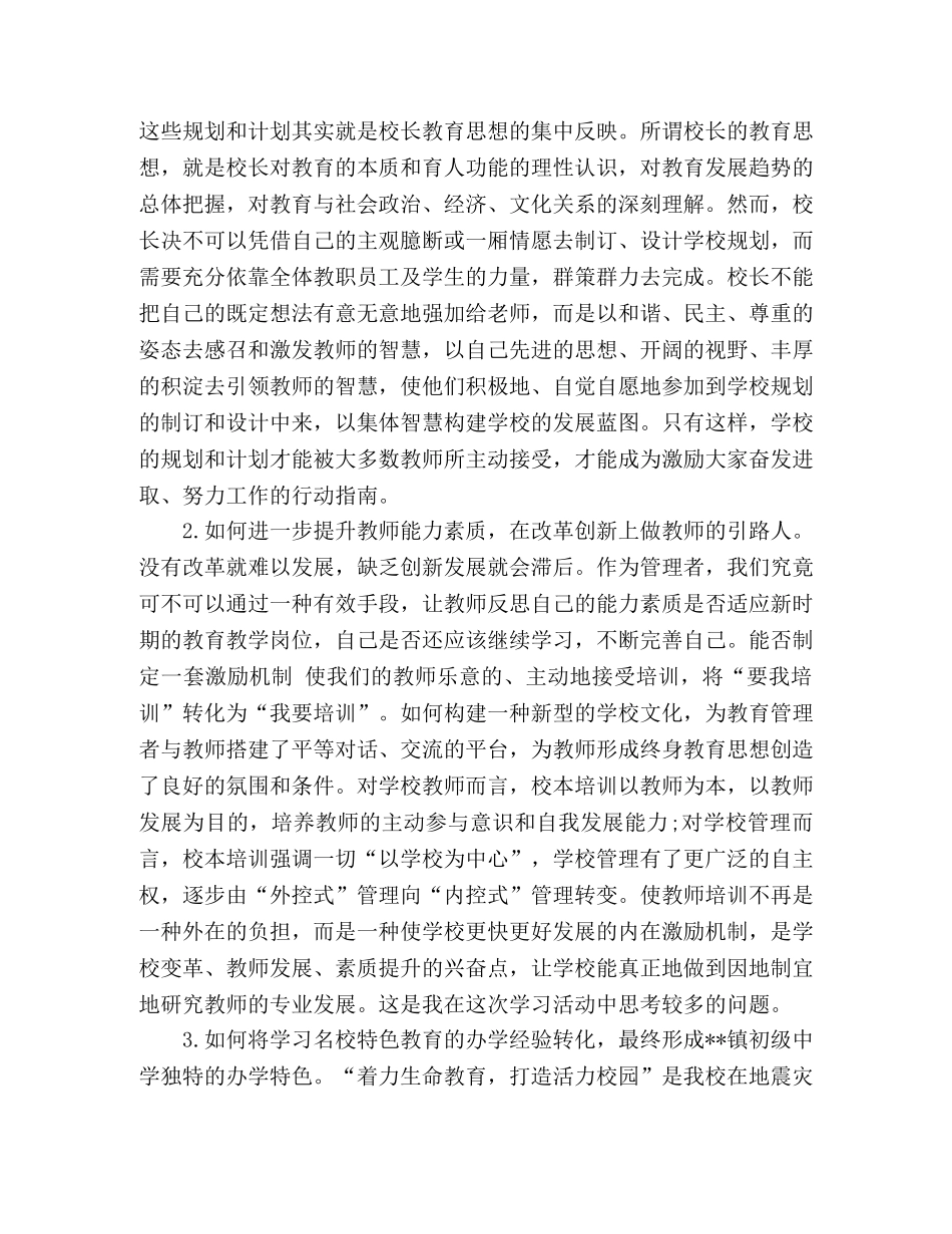 2024年教育系统高级研修班培训心得体会五篇 _第3页