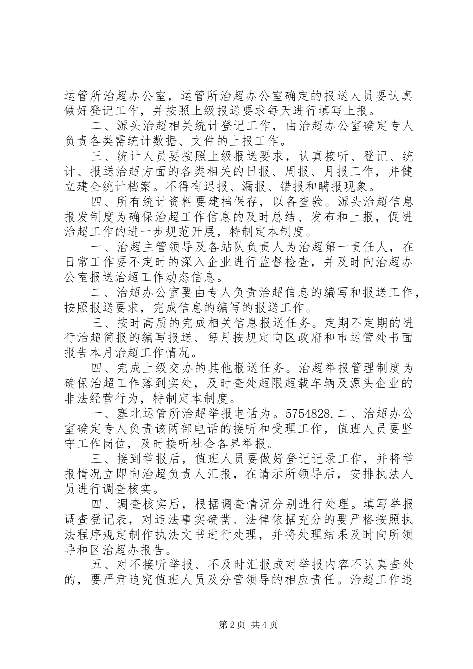 乡镇源头治超巡查工作制度_第2页