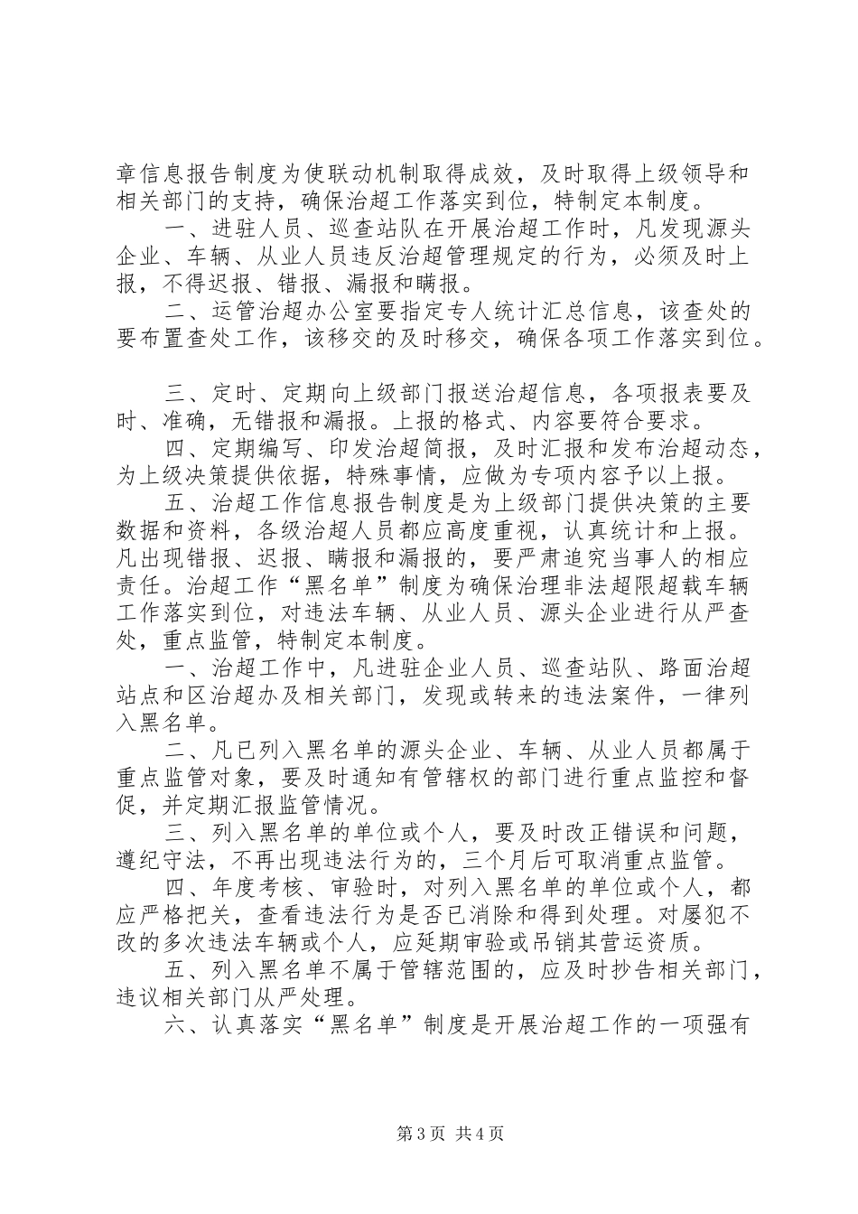 乡镇源头治超巡查工作制度_第3页