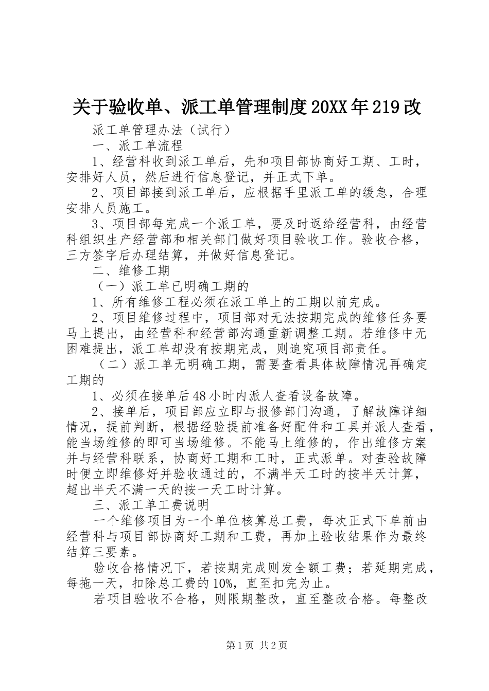 关于验收单、派工单管理制度20XX年219改_第1页