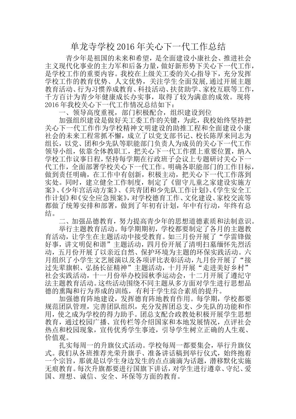 学校关心下一代工作汇报材料_第1页