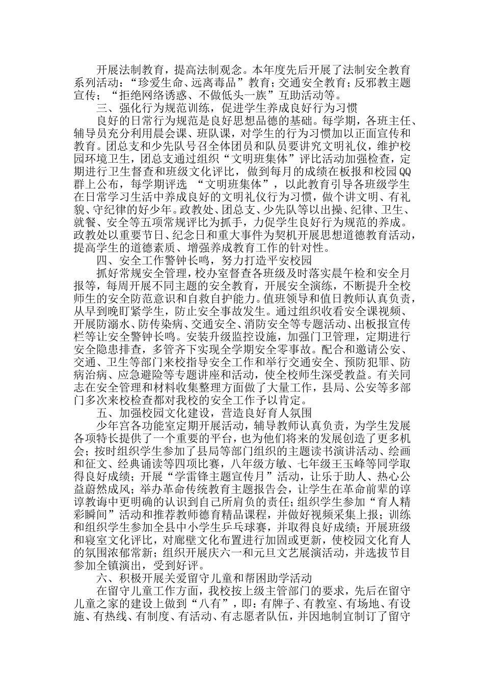 学校关心下一代工作汇报材料_第2页