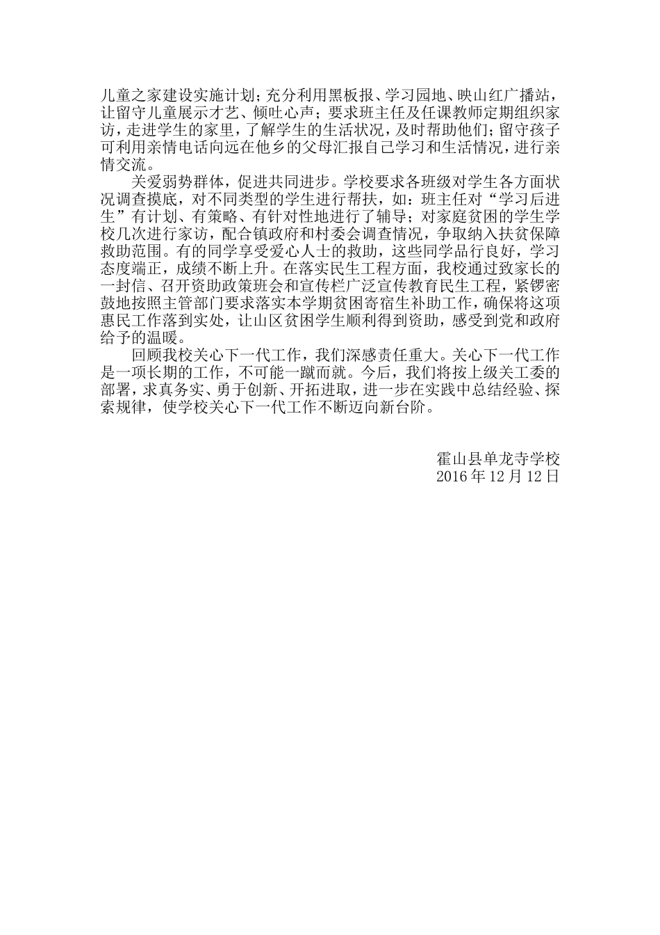 学校关心下一代工作汇报材料_第3页