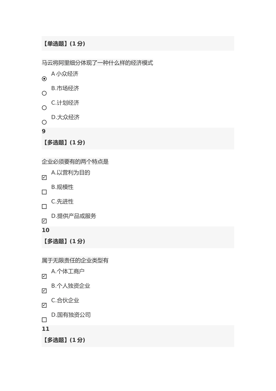 智慧树-创行-大学生创新创业务实期末考试参考答案_第3页