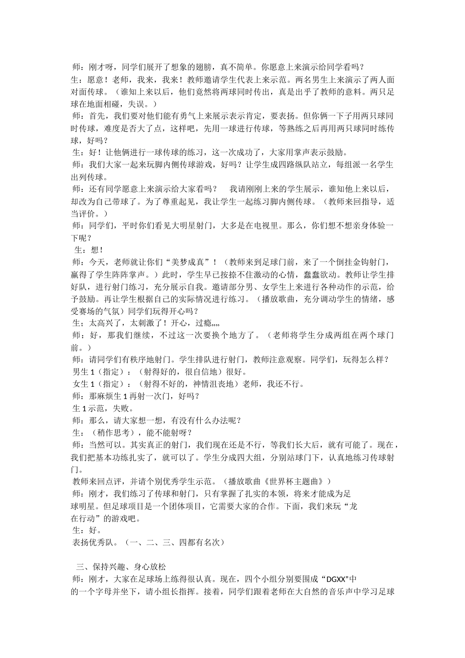 小学体育足球教学案例和反思_第2页