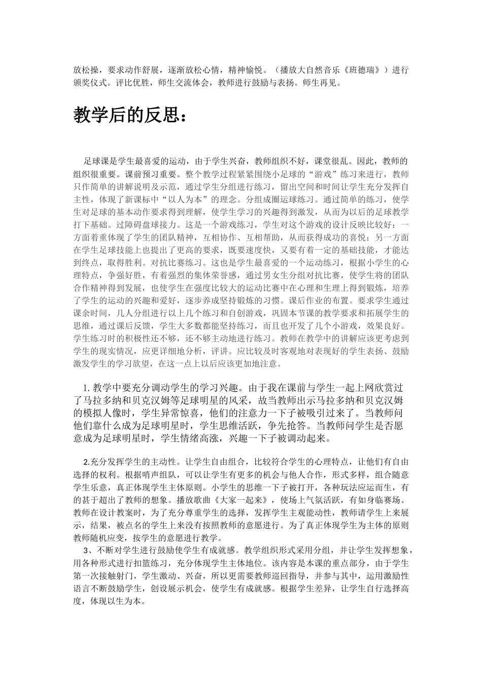 小学体育足球教学案例和反思_第3页