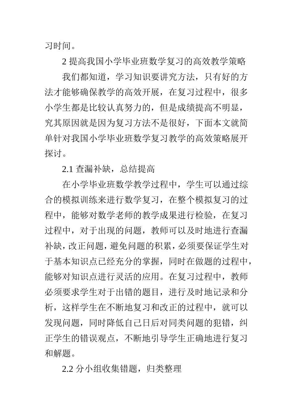 小学毕业班数学复习教学有效性提升研究_第3页