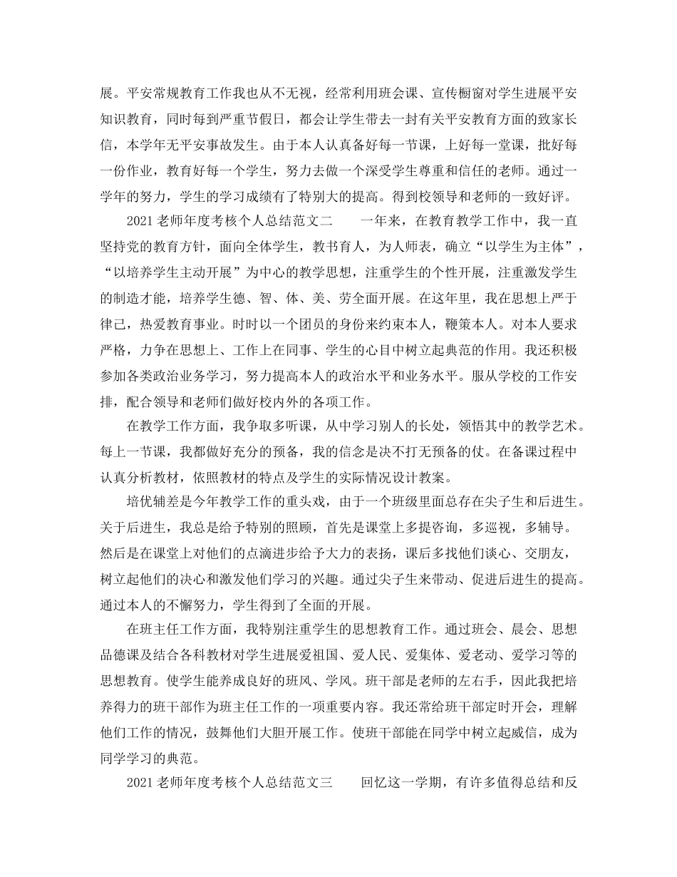 年度工作参考总结-2024教师年度考核个人参考总结范文参考 _第2页