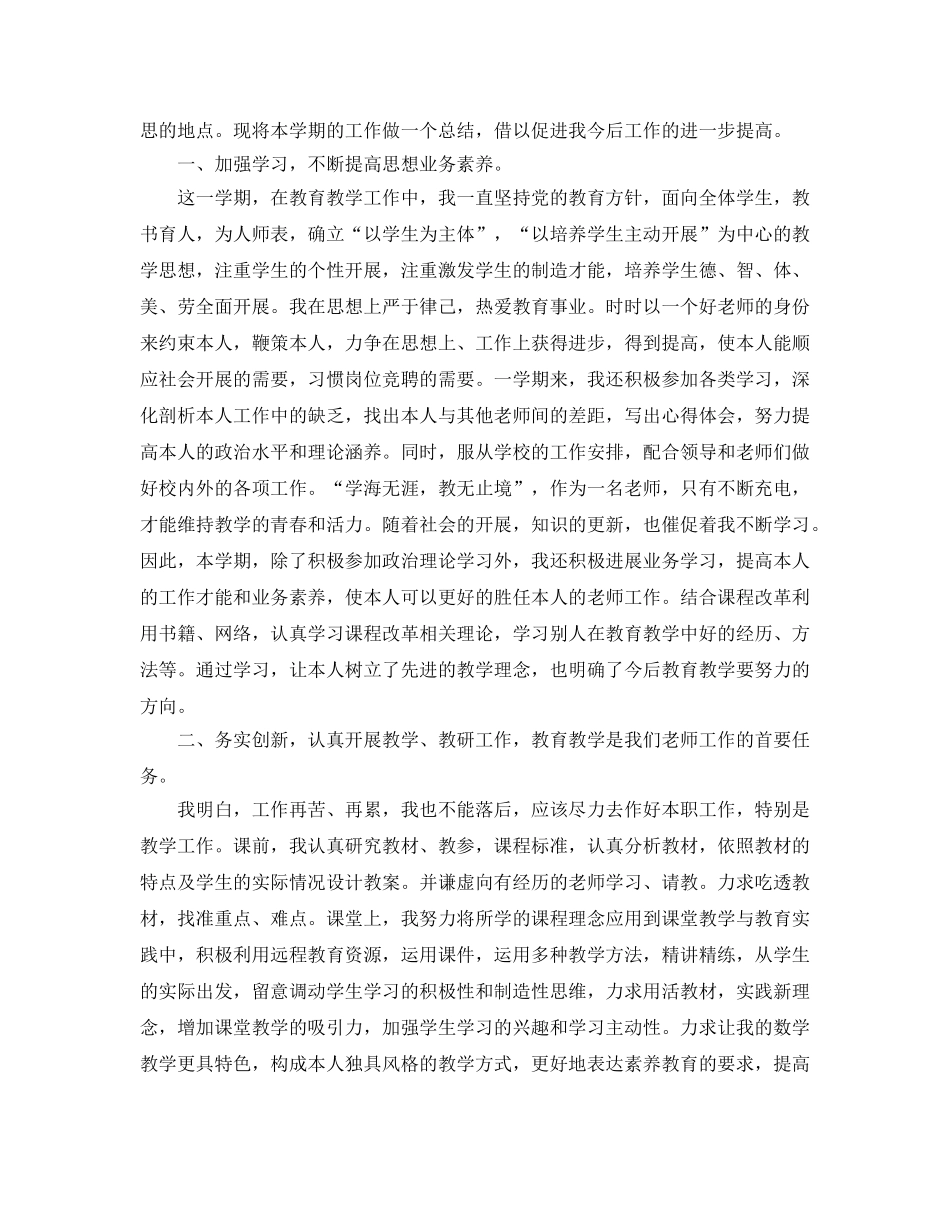 年度工作参考总结-2024教师年度考核个人参考总结范文参考 _第3页