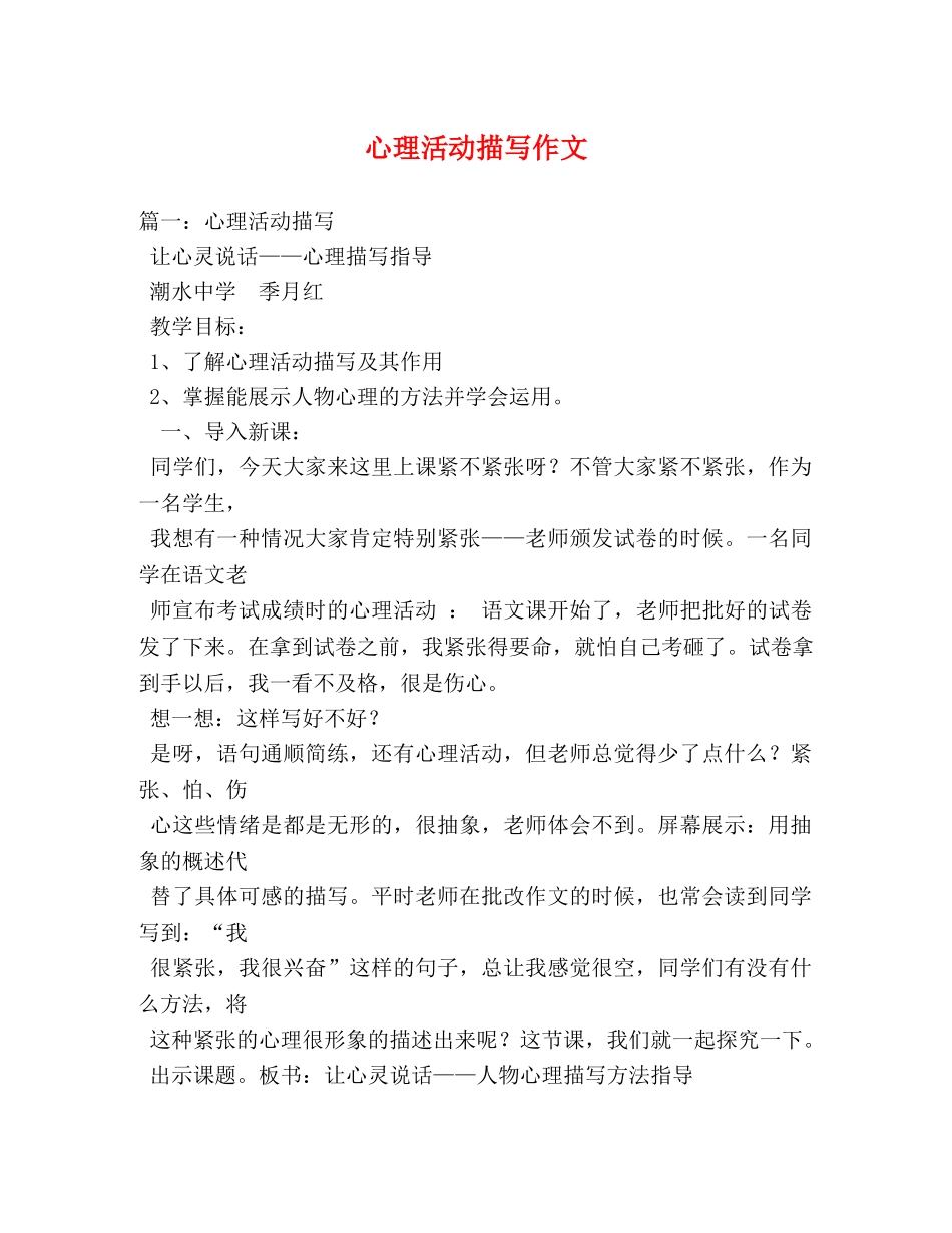 心理活动描写作文 _第1页