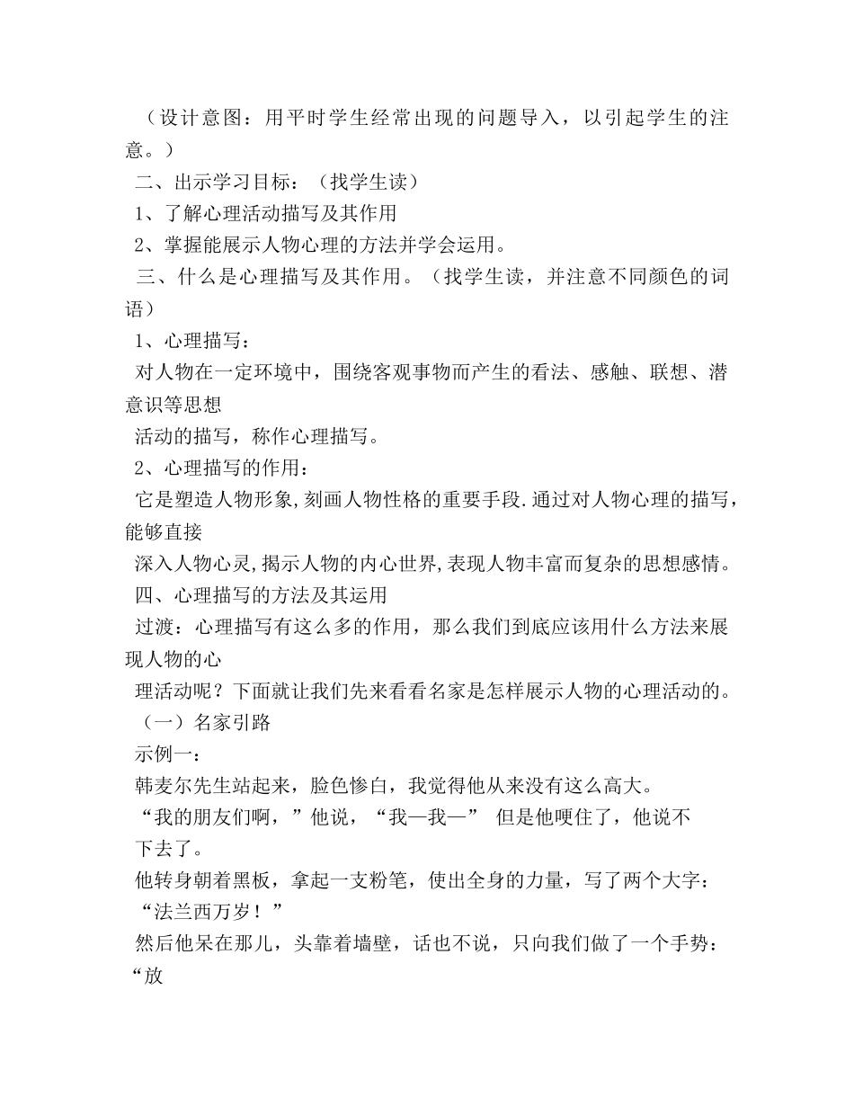 心理活动描写作文 _第2页