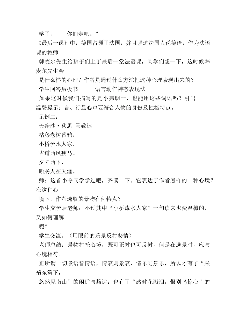 心理活动描写作文 _第3页