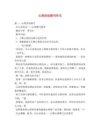 心理活动描写作文 