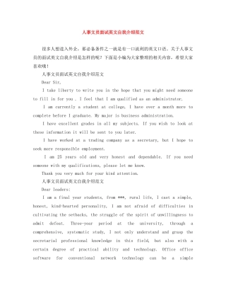 人事文员面试英文自我介绍范文 