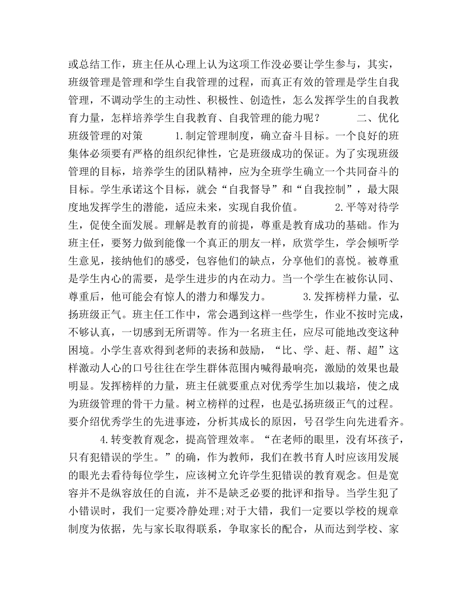 班级管理存在的问题及对策 _第2页