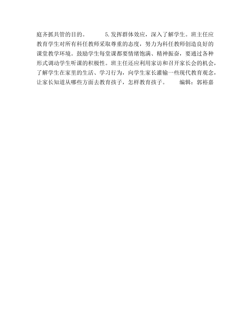 班级管理存在的问题及对策 _第3页