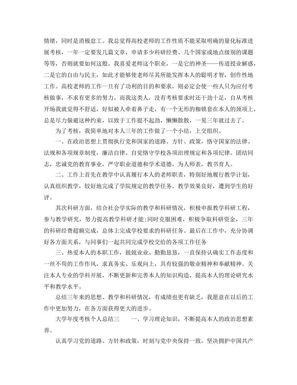 年度工作参考总结-大学年度考核个人参考总结 _第2页