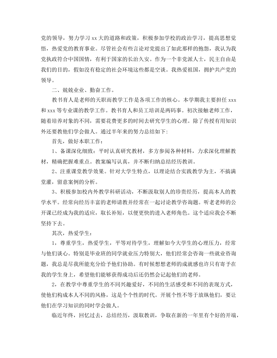 年度工作参考总结-大学年度考核个人参考总结 _第3页