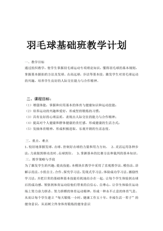 羽毛球教学计划及教案