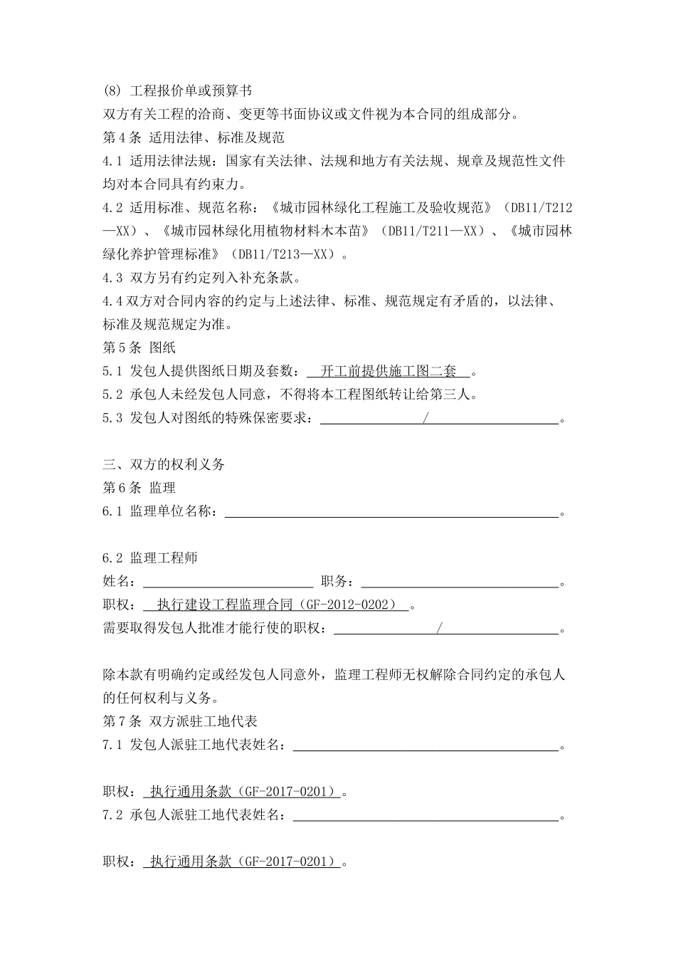 园林绿化施工合同(建设单位模板)_第2页