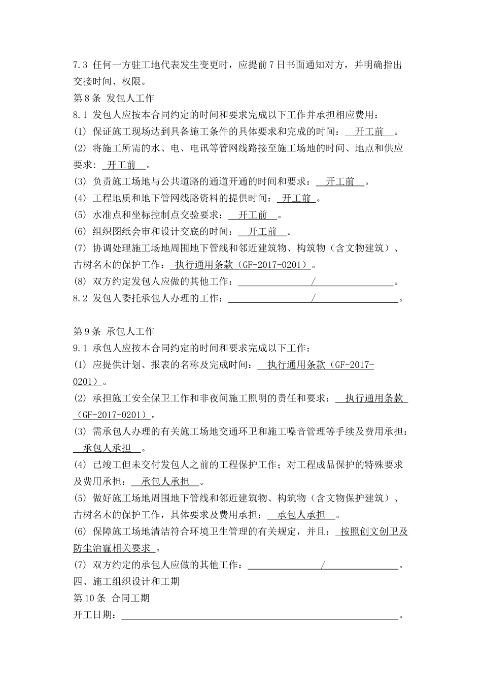 园林绿化施工合同(建设单位模板)_第3页