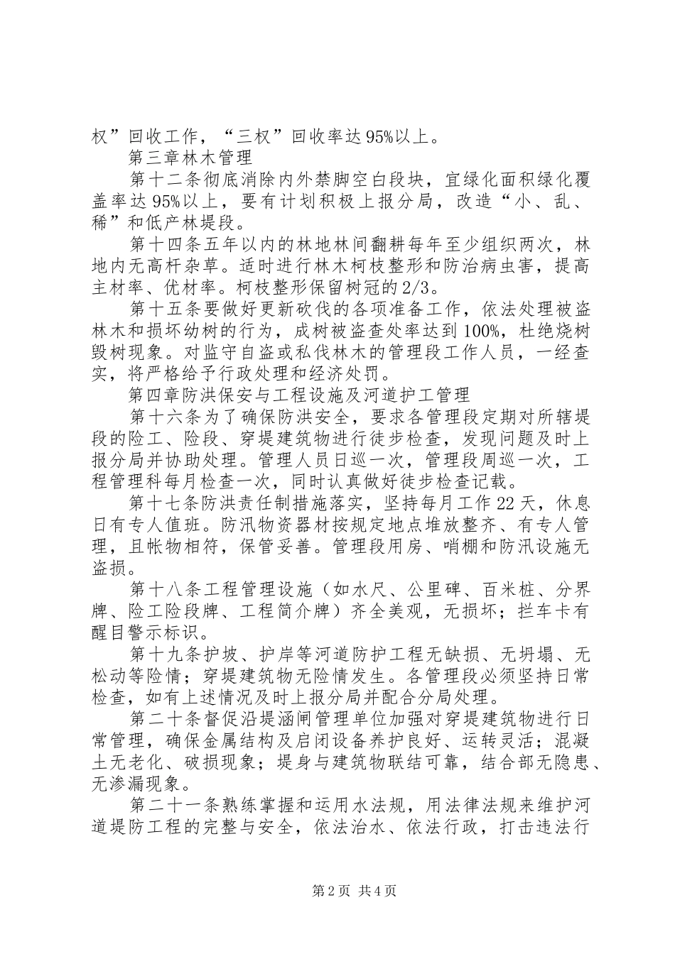 XX管理分局堤防管理制度_第2页