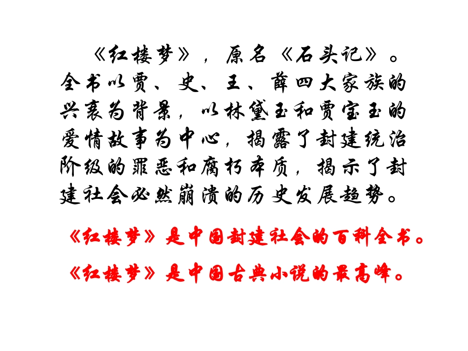 林黛玉进贾府 (2)_第2页