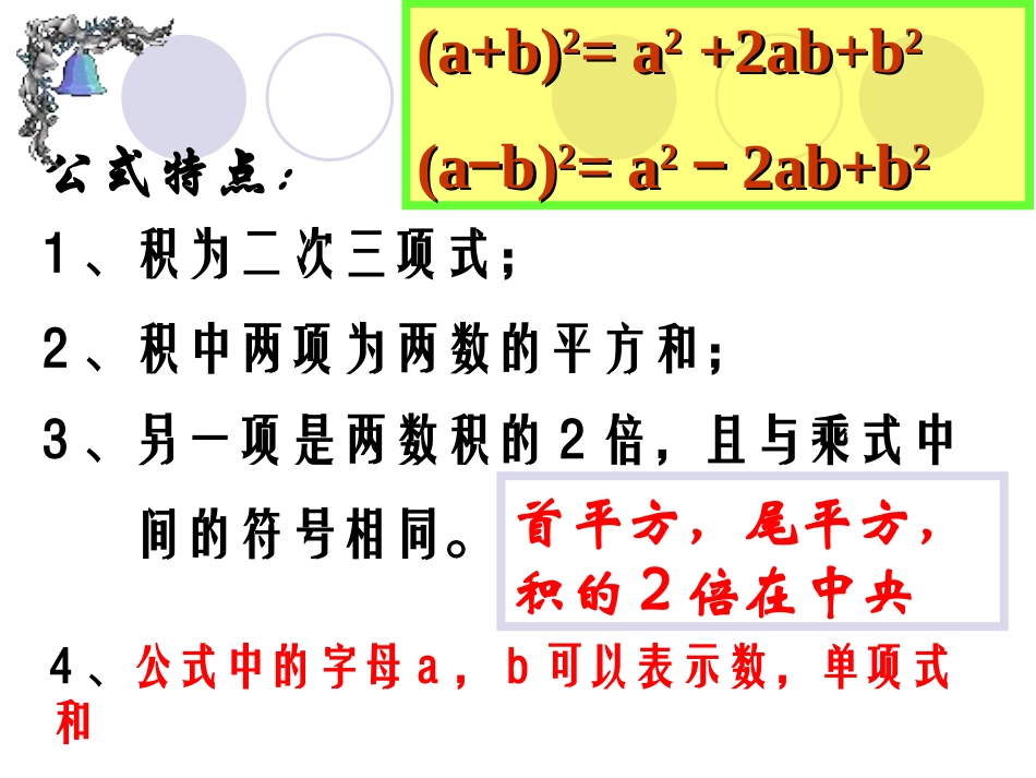 完全平方公式课件2_第2页