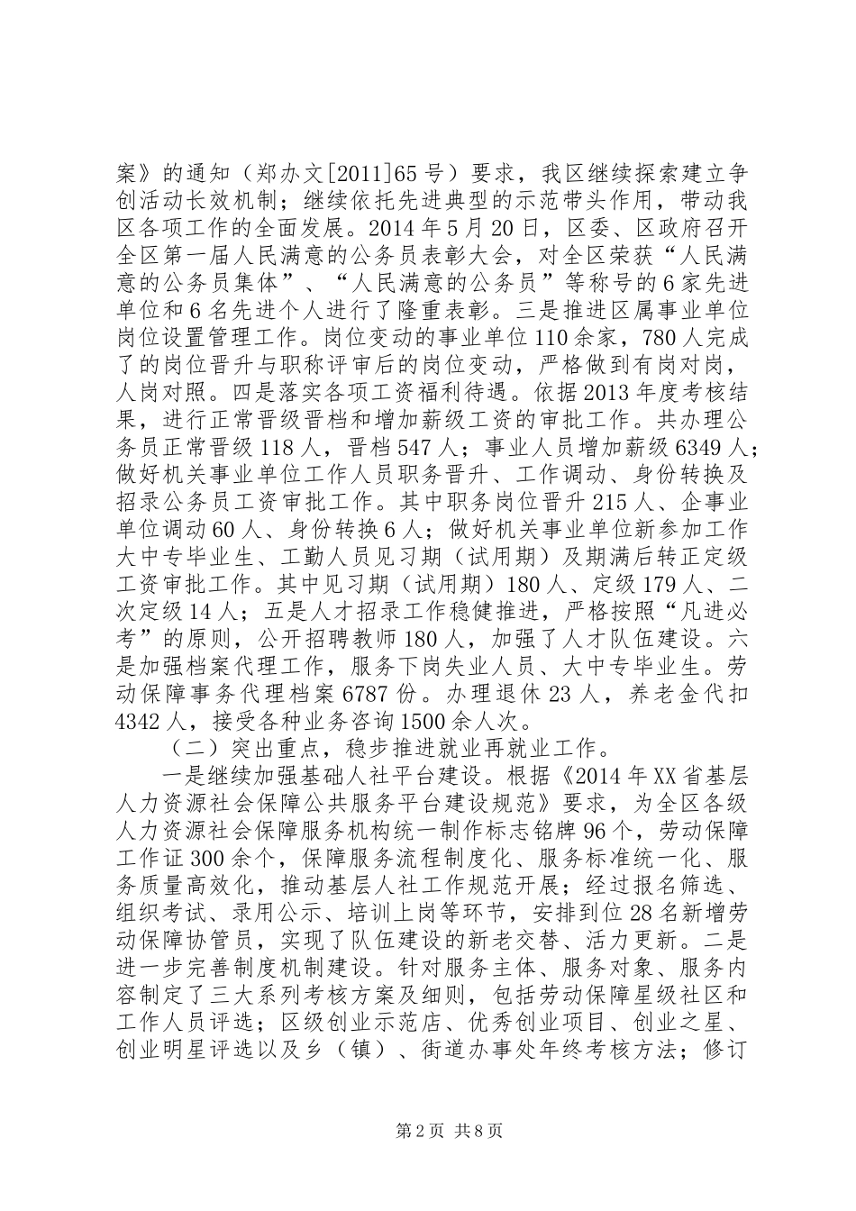 XX年区人社局工作总结报告_第2页