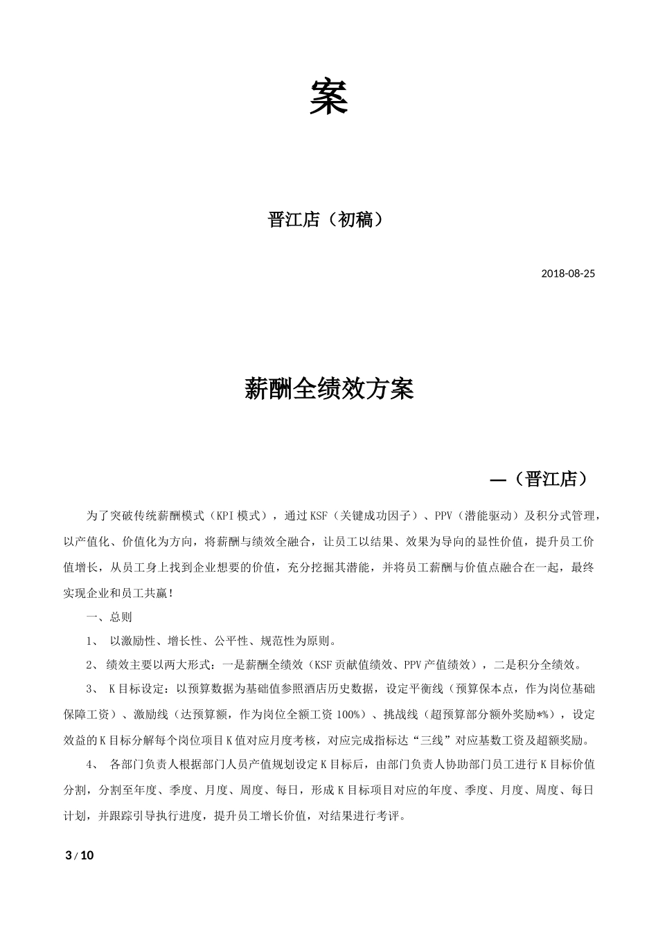 薪酬全绩效方案_第3页