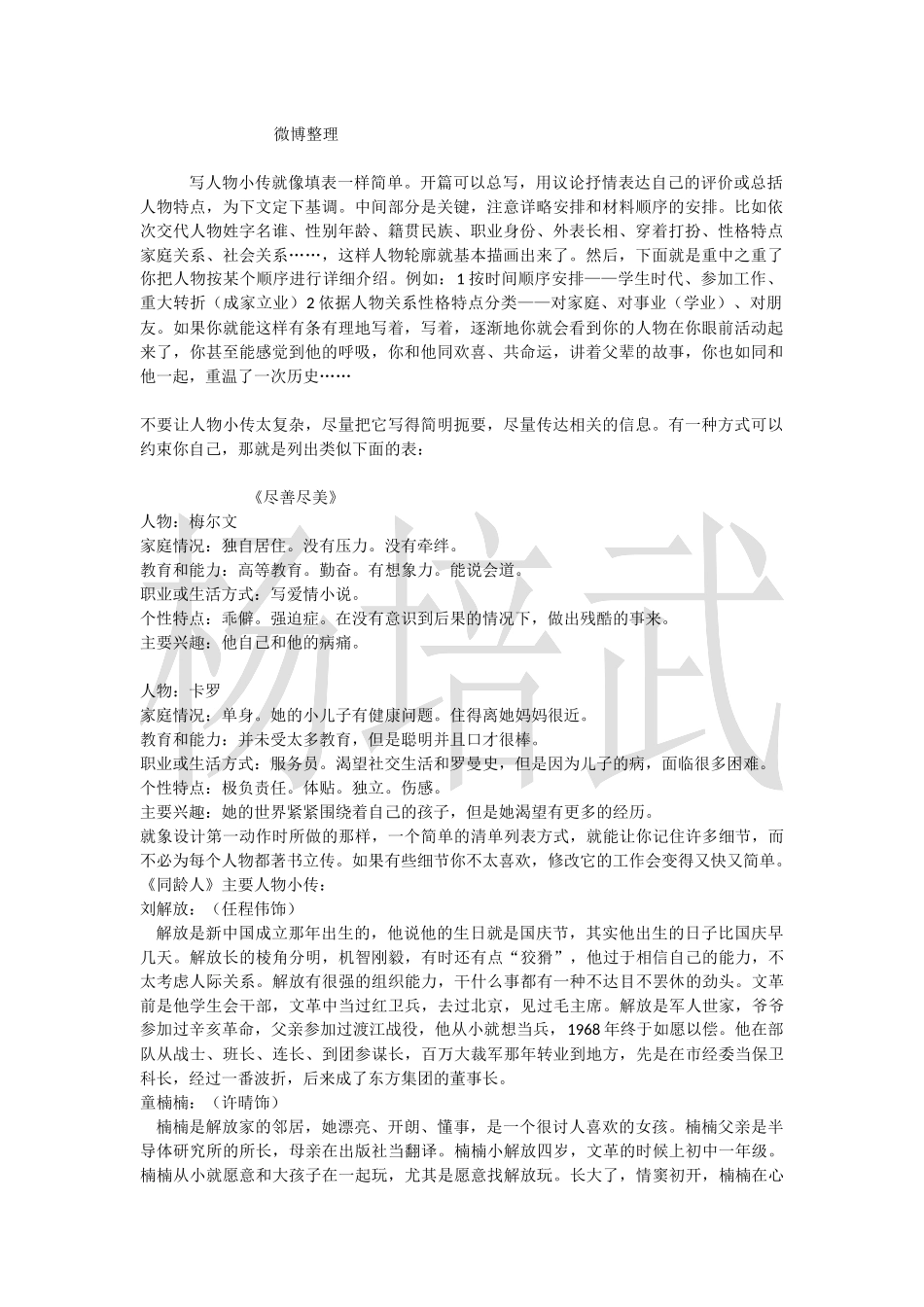 写人物小传就像填表一样简单_第1页