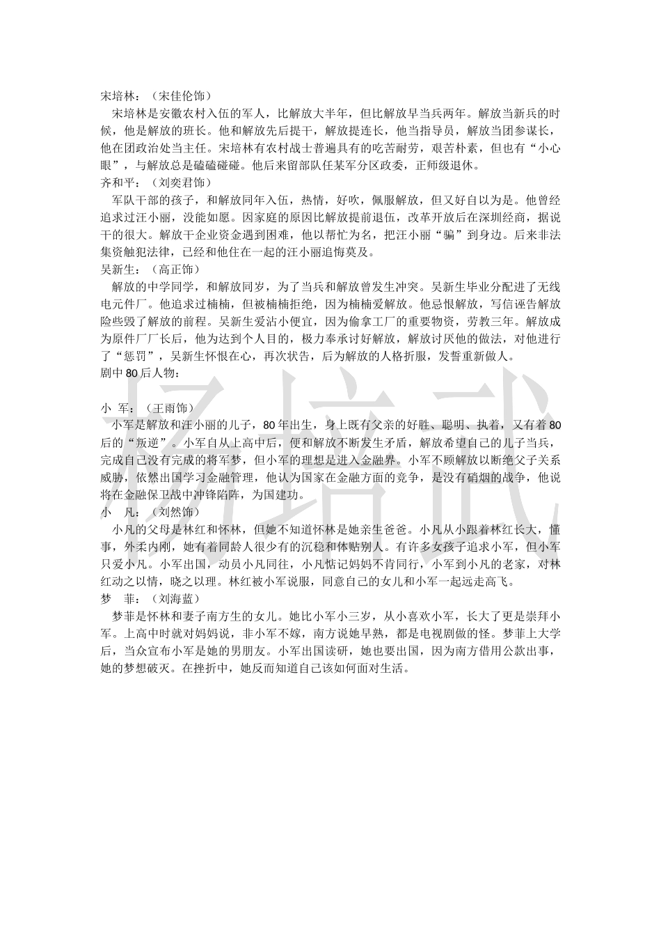 写人物小传就像填表一样简单_第3页