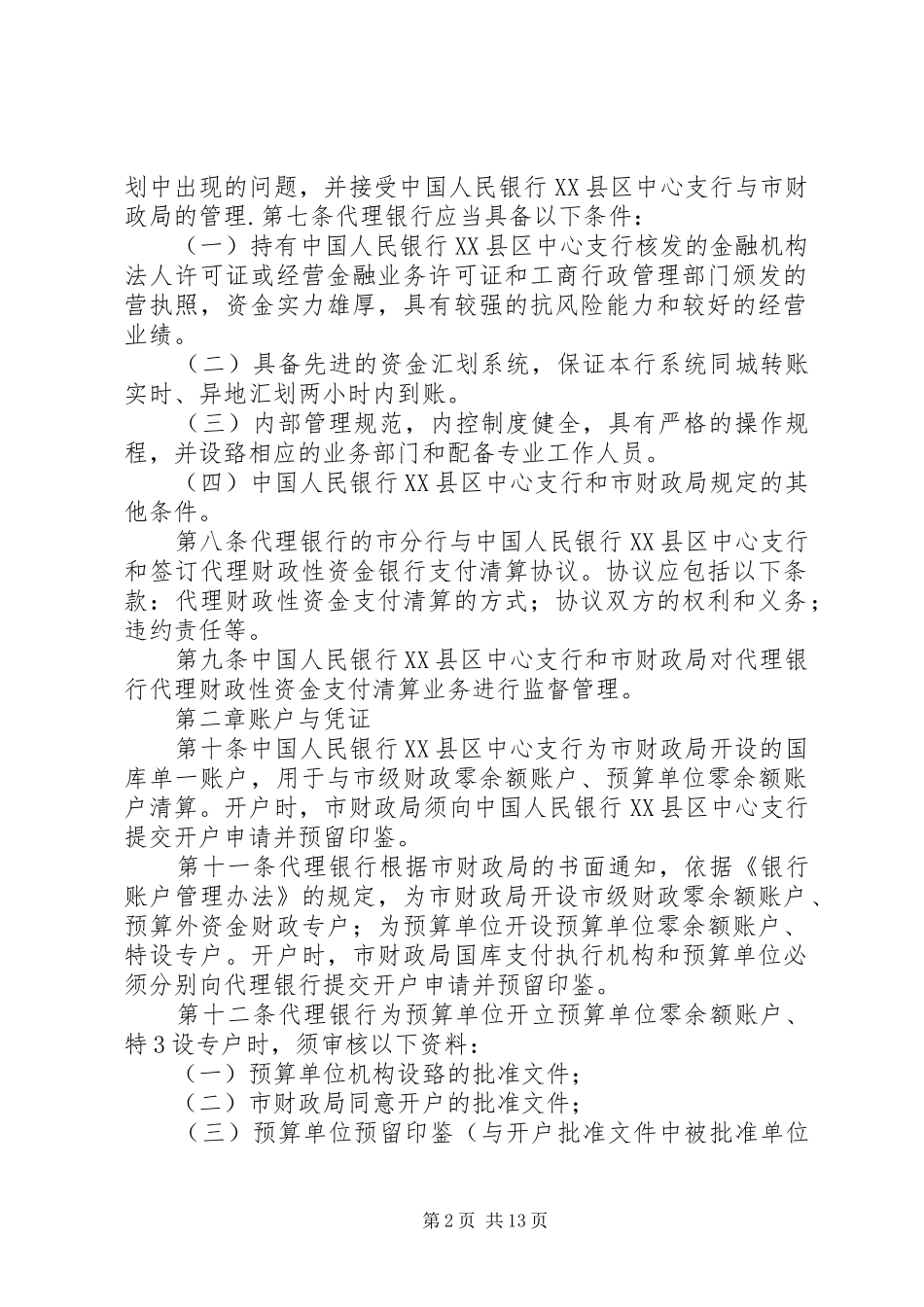 XX县区财政国库管理制度改革试点_第2页