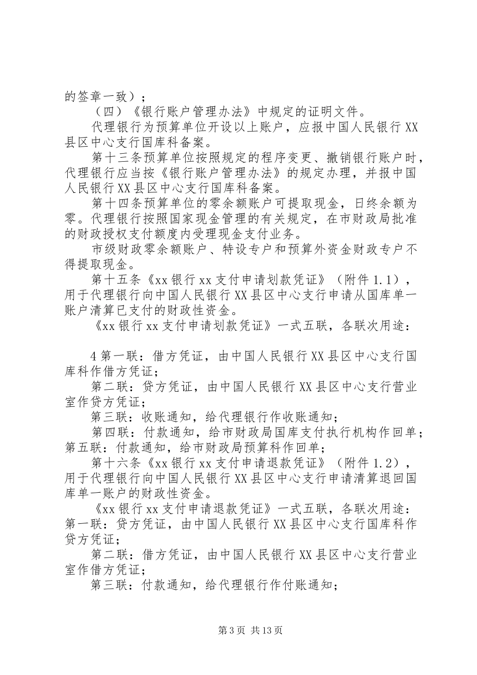 XX县区财政国库管理制度改革试点_第3页