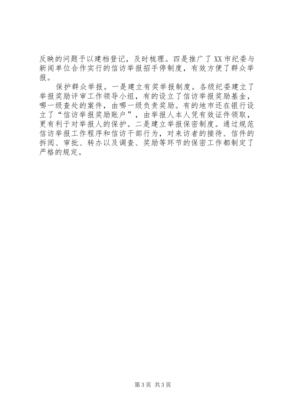 创新制度规范信访举报工作_第3页