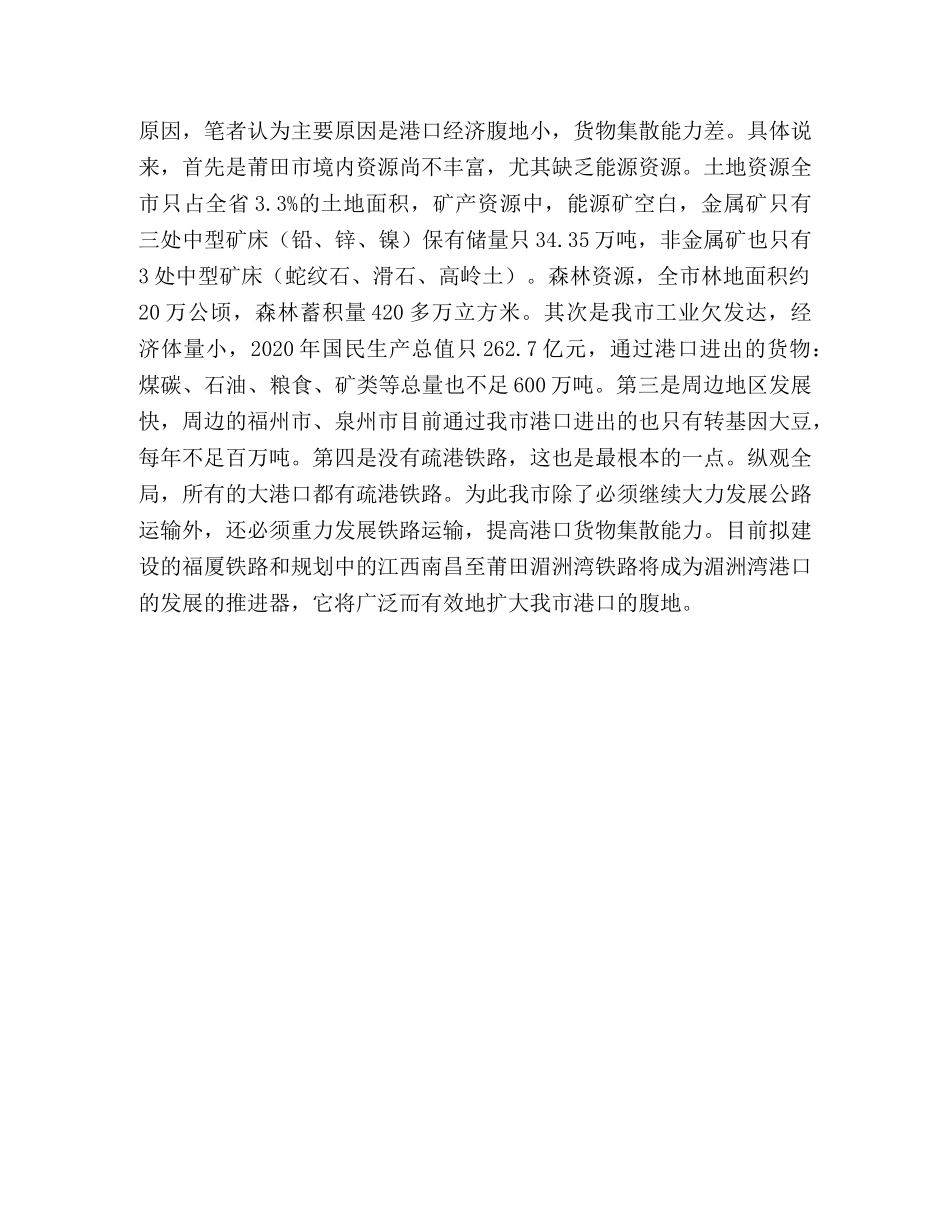 关于×市交通基础设施的调研 _第3页