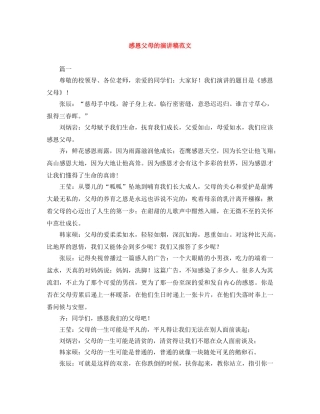 感恩父母的演讲稿范文 