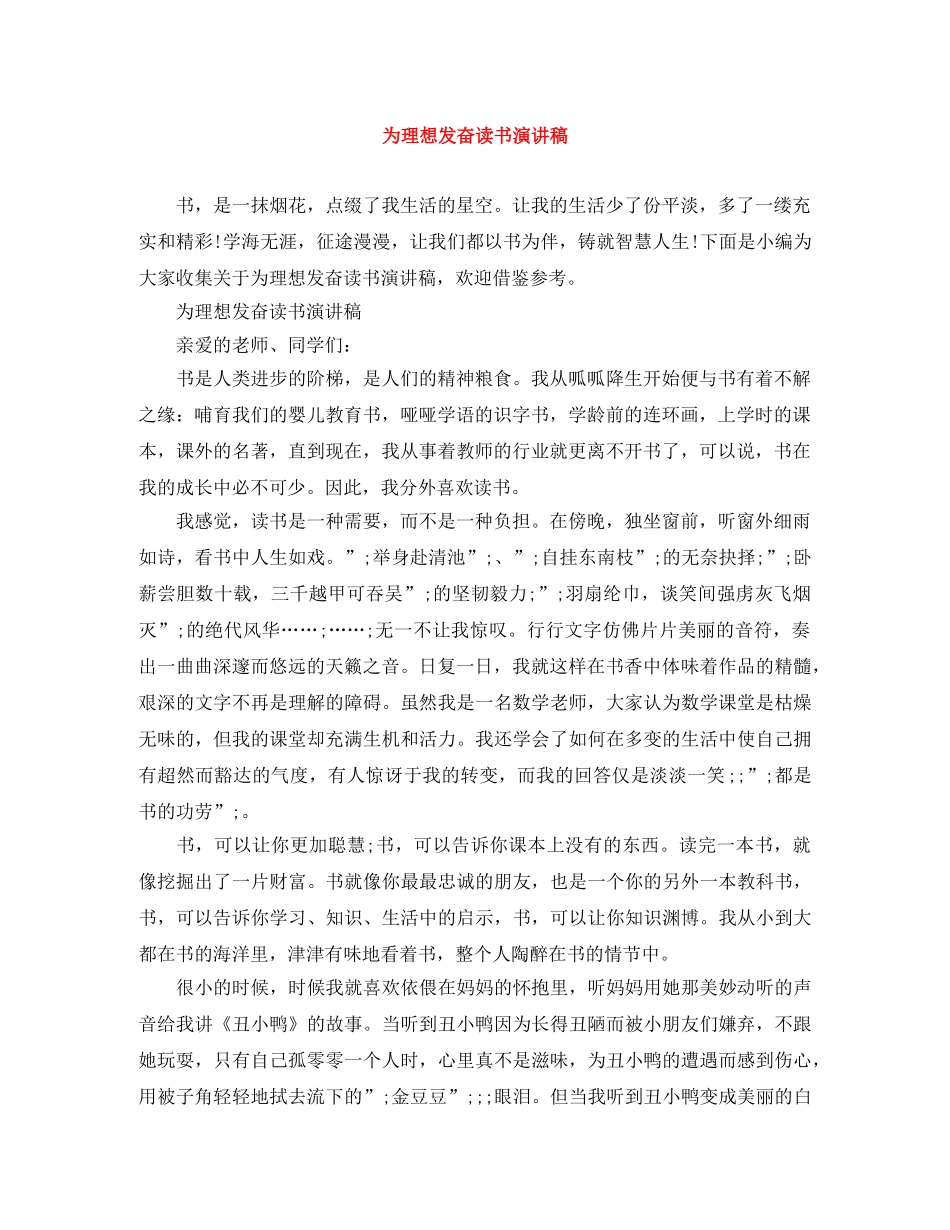 为理想发奋读书演讲稿 _第1页