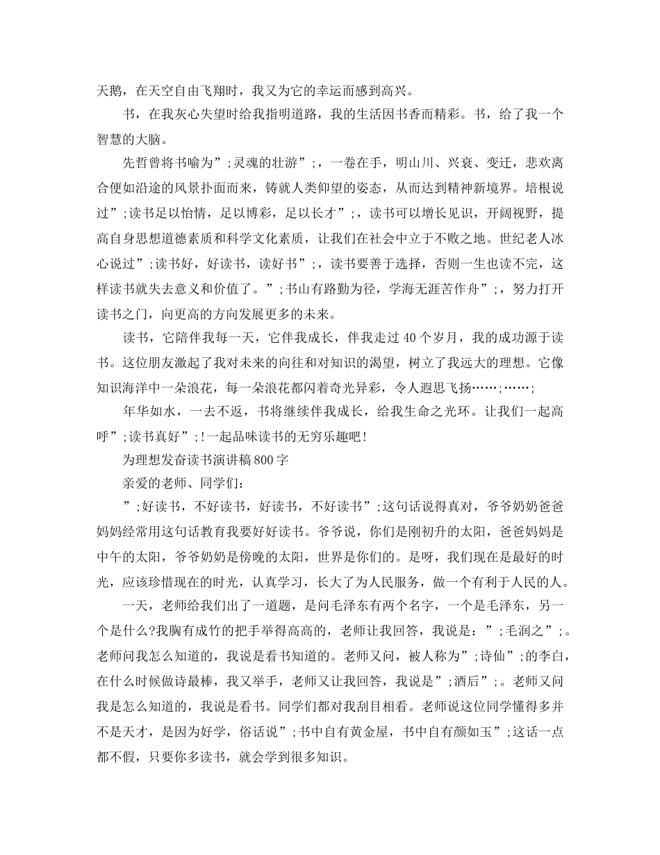 为理想发奋读书演讲稿 _第2页