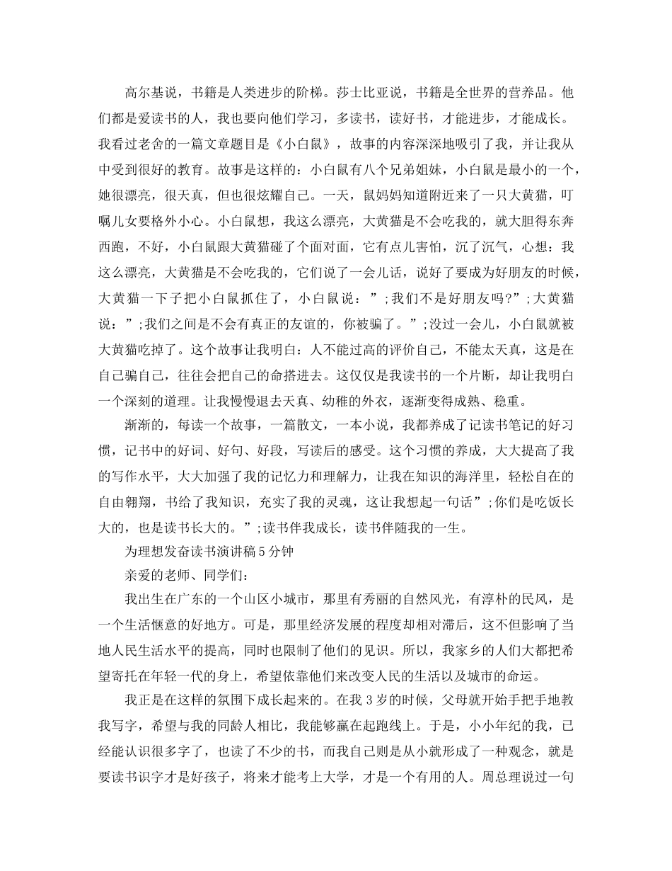为理想发奋读书演讲稿 _第3页