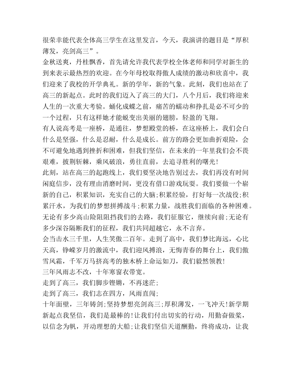 秋季开学国旗下讲话600字演讲稿 _第3页