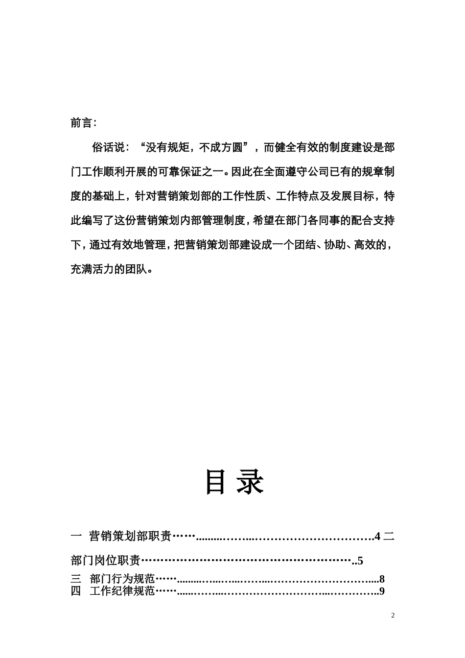 营销策划部管理制度_第2页