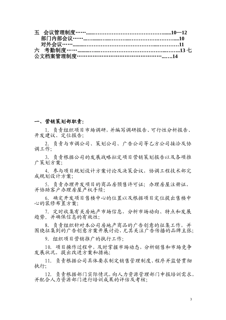 营销策划部管理制度_第3页