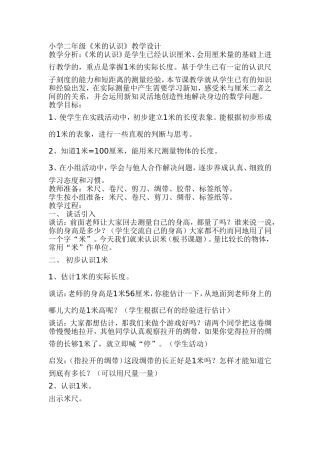 小学二年级《米的认识》教学设计