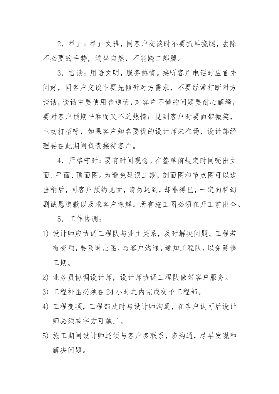 装饰公司设计部岗位职责_第2页