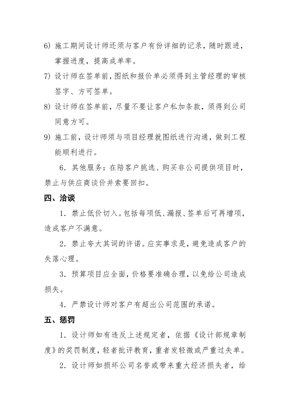 装饰公司设计部岗位职责_第3页