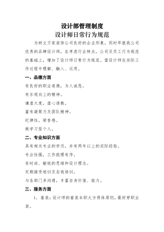 装饰公司设计部岗位职责