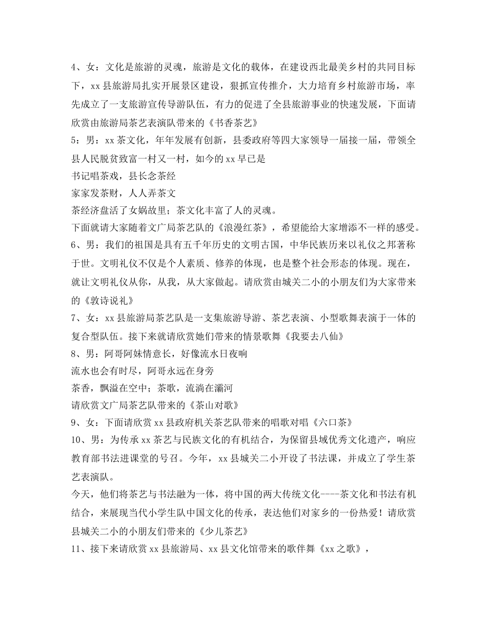茶艺汇报演出主持词 _第2页