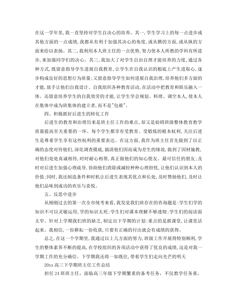 教学工作参考总结-高三班主任学期工作参考总结 _第2页