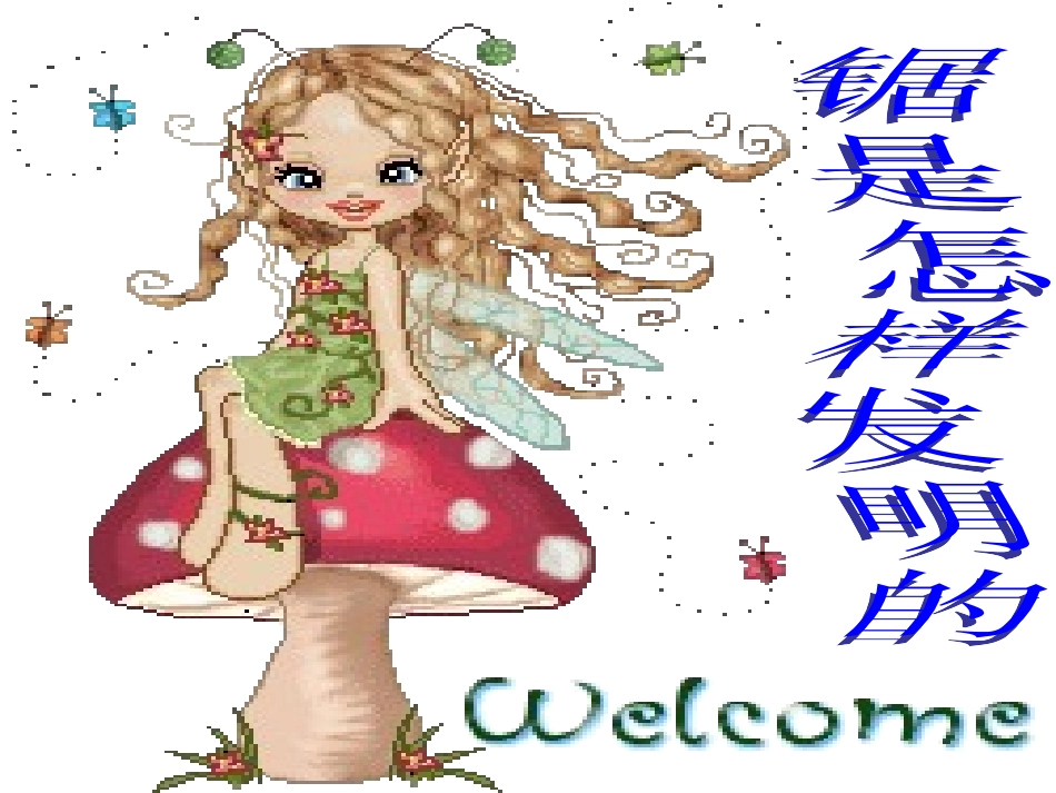 据是怎样发明的_第1页